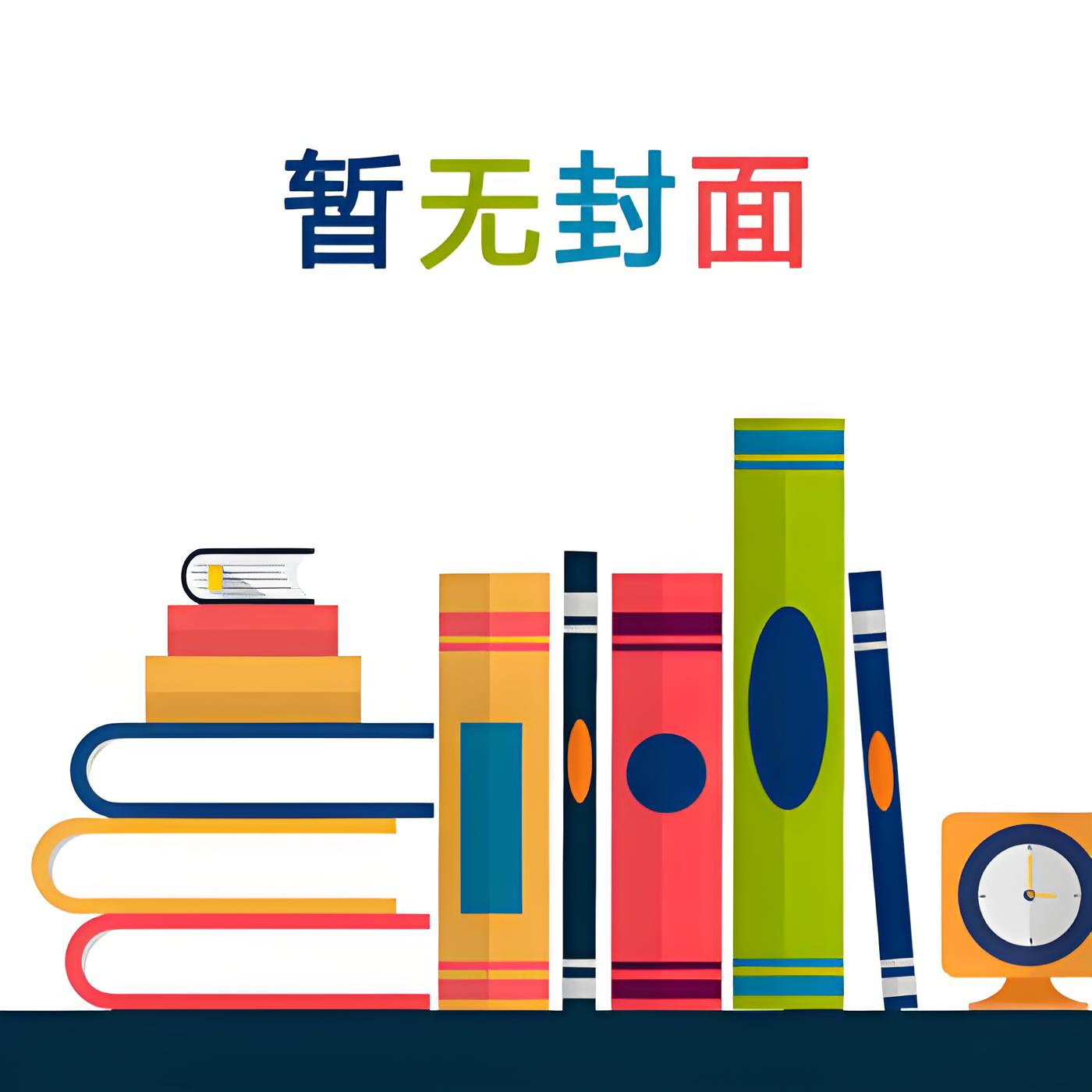[完结]《吸血鬼伯爵的娇妻夫人》作者：清荼（1v1）