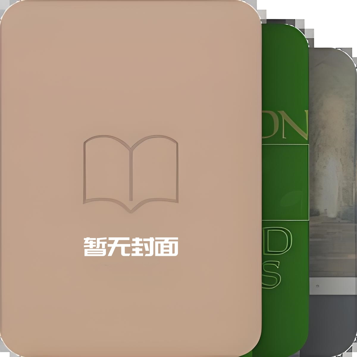[废文 更106番外1]人人待我如炉鼎