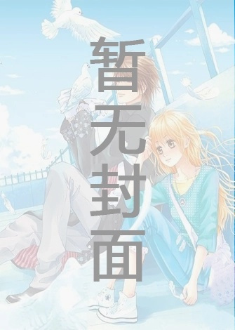 [番5]《尾随》作者：咕噜咕噜魔法阵（现代 双性 三观不正 高H 天生一对）