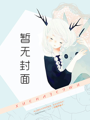 （1V1）《掌控为伮（SM 调教）》作者：魏承泽--【完结】