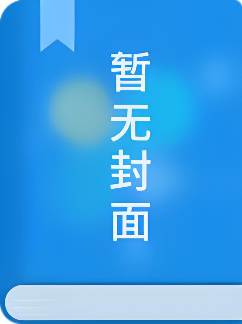 《天下第一》作者：清静