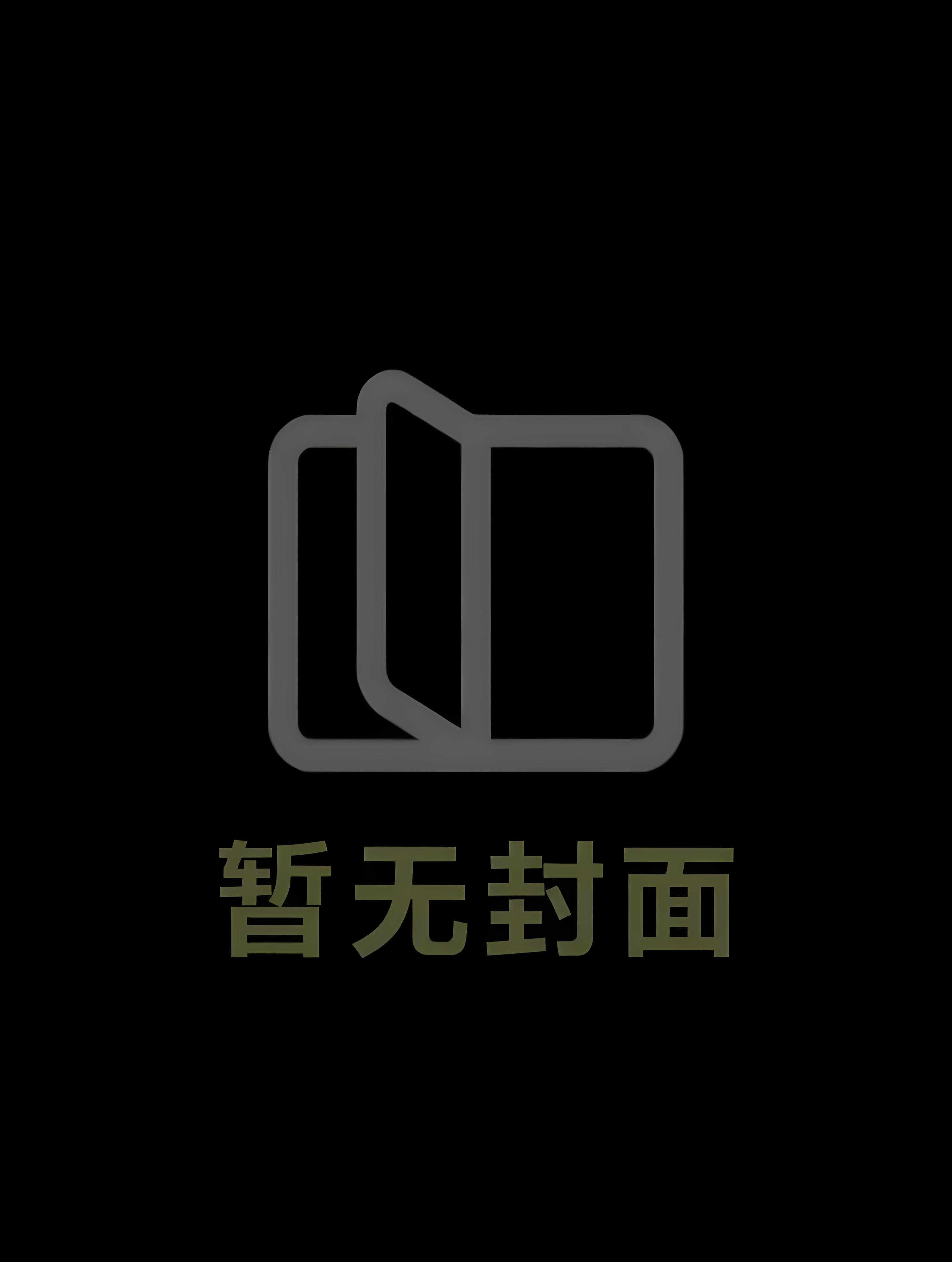 《必须攻略所有病娇怎么破？》（精校版全本by番外完）作者：珊瑚树