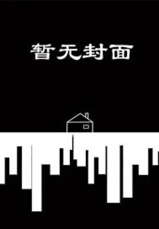 《随军年代文二代躺平日常[六零]》作者：最近爱吃酸辣粉